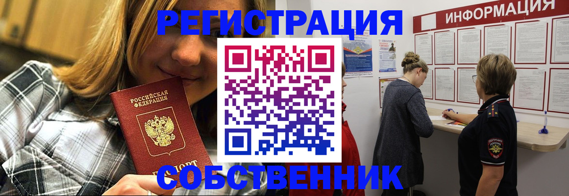 прописка законно в Ельце