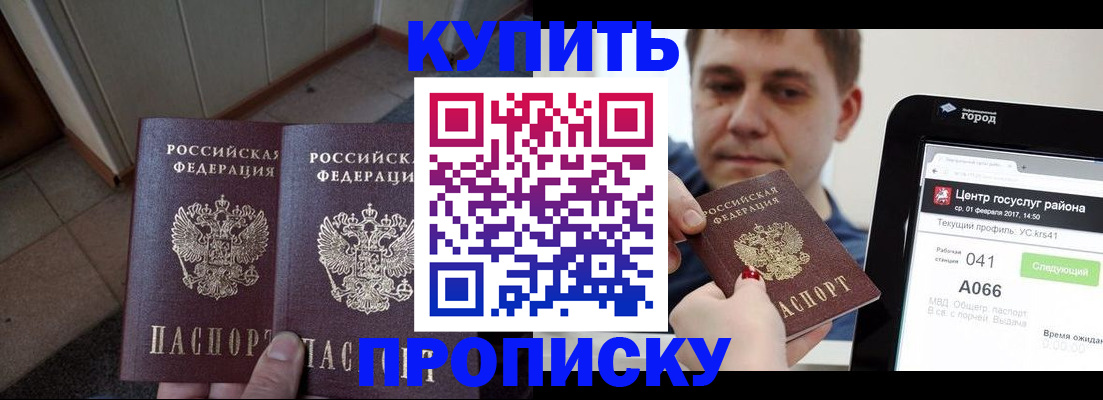 временная прописка в Ельце