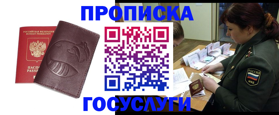 прописка иностранных граждан в Ельце