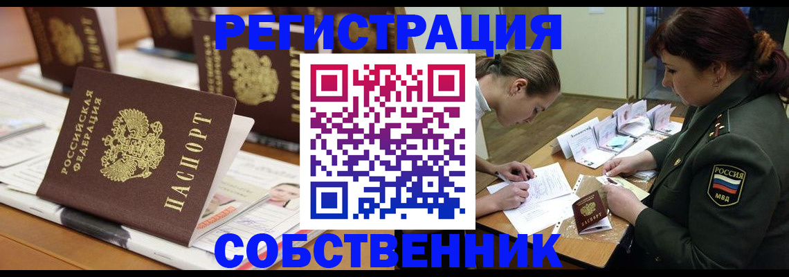 прописка в Ельце