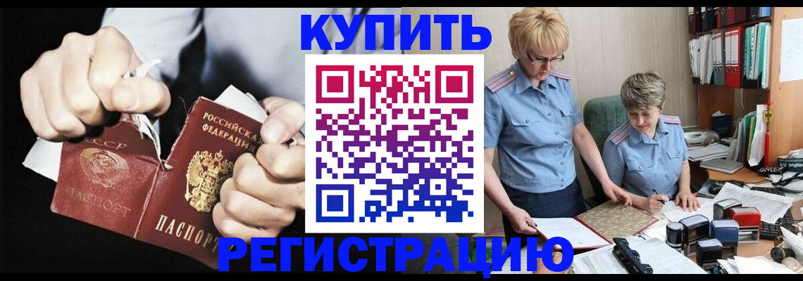 прописка от собственника в Ельце