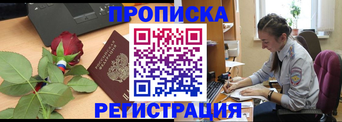 где прописаться в Ельце